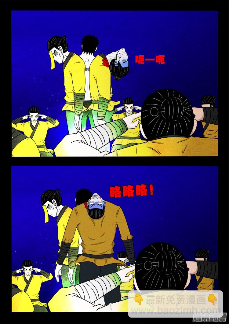 鬼疟疾 12-第238话