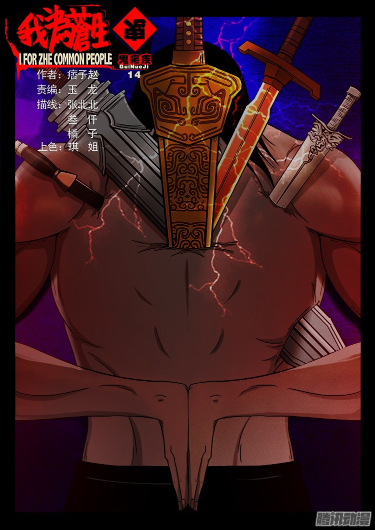 鬼疟疾 14-第240话