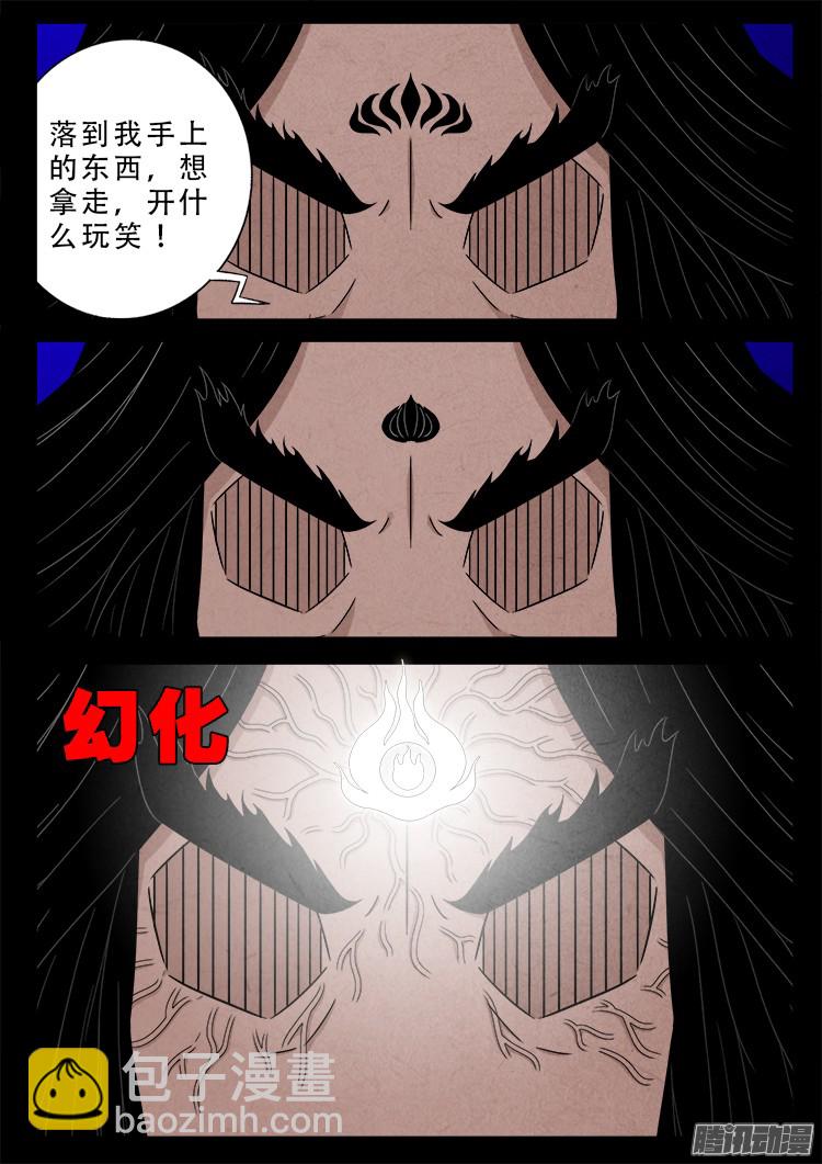 鬼疟疾 14-第240话