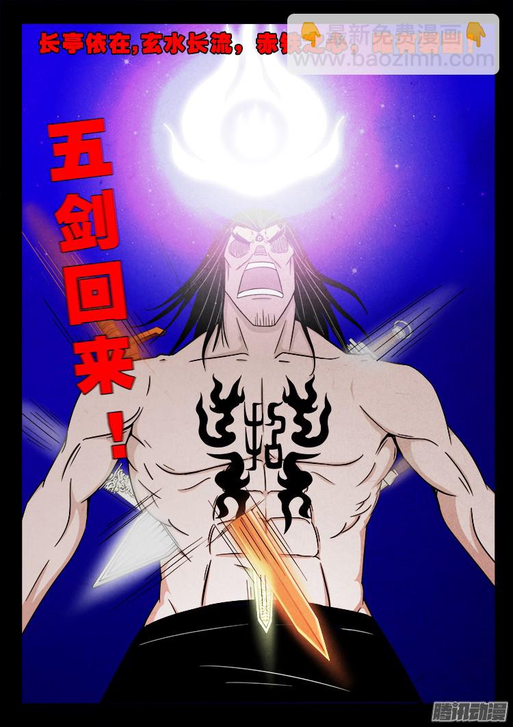 鬼疟疾 14-第240话