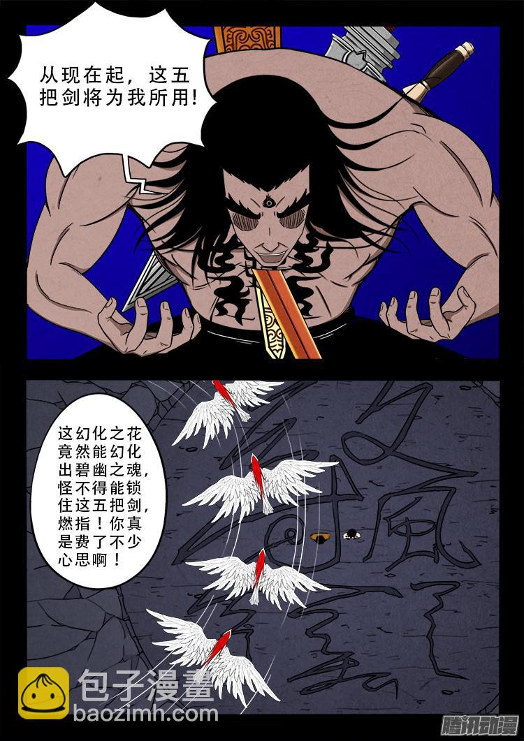 鬼疟疾 14-第240话