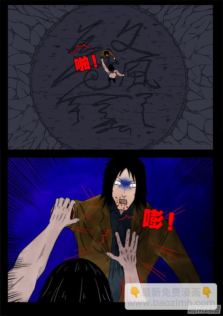 鬼疟疾 14-第240话
