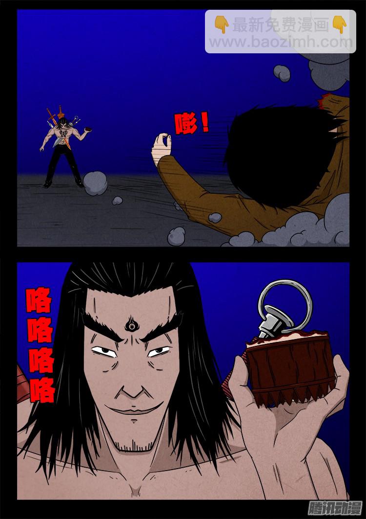 鬼疟疾 14-第240话