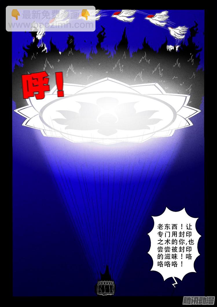 鬼疟疾 14-第240话