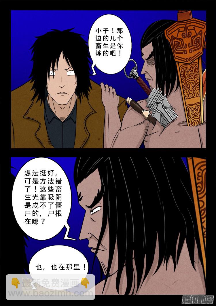 鬼疟疾 14-第240话