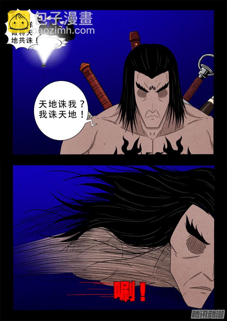 鬼疟疾 14-第240话