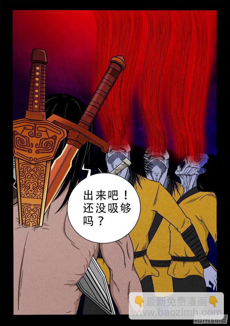 鬼疟疾 14-第240话