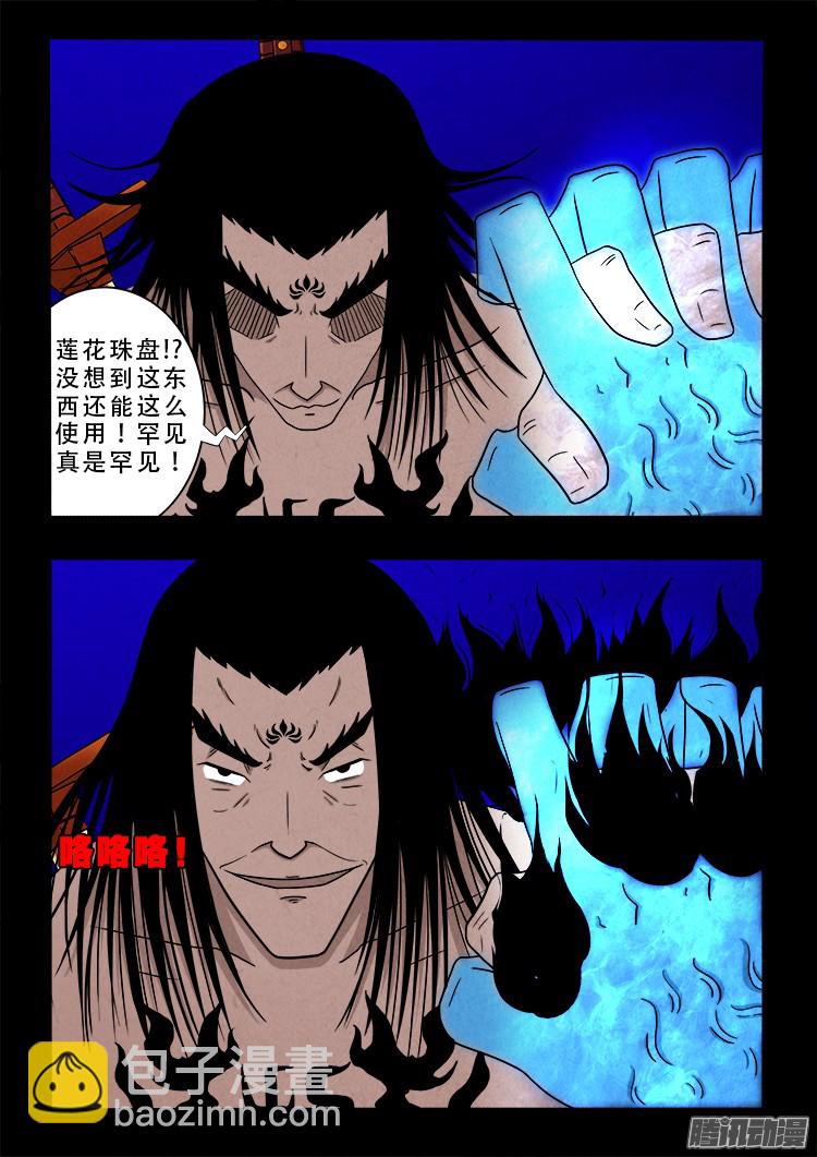 鬼疟疾 14-第240话