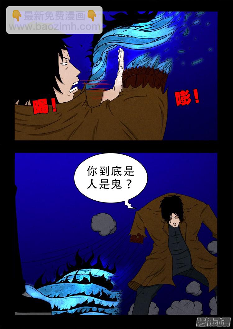鬼疟疾 14-第240话