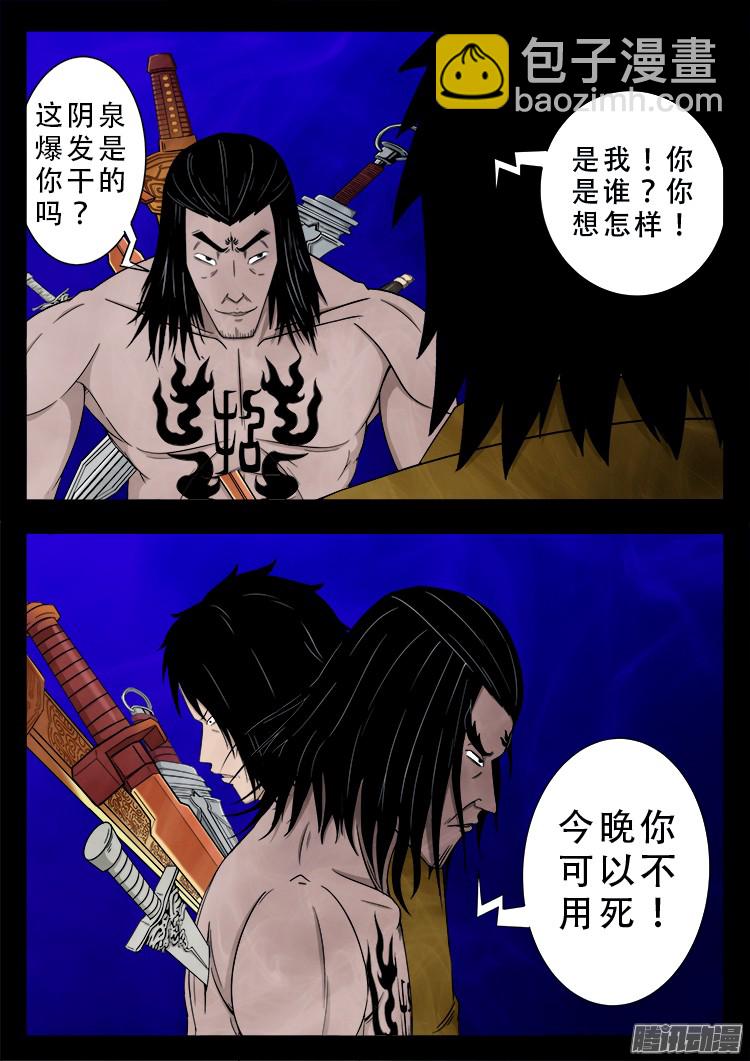 鬼疟疾 14-第240话
