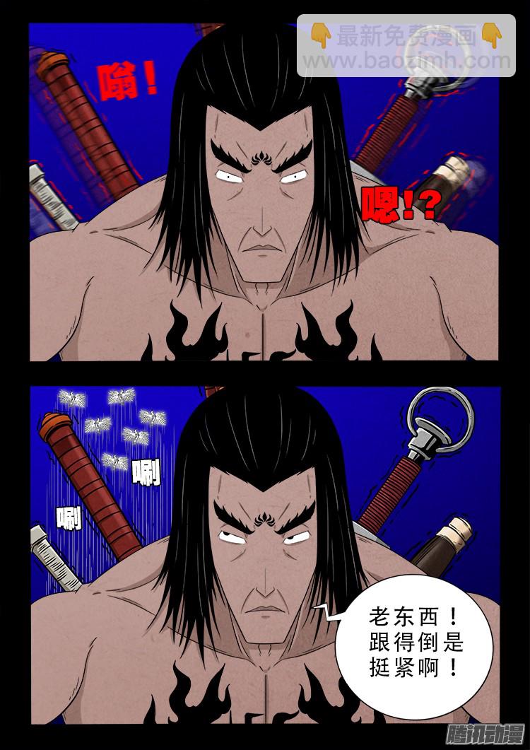 鬼疟疾 14-第240话