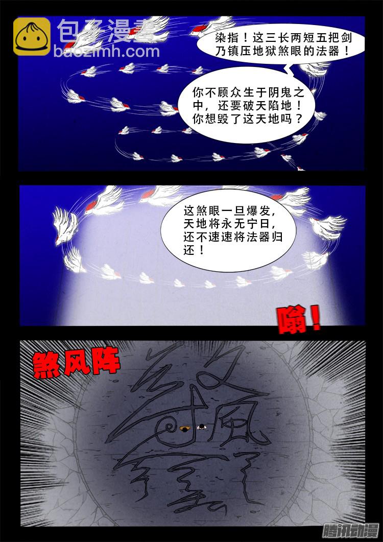 鬼疟疾 14-第240话