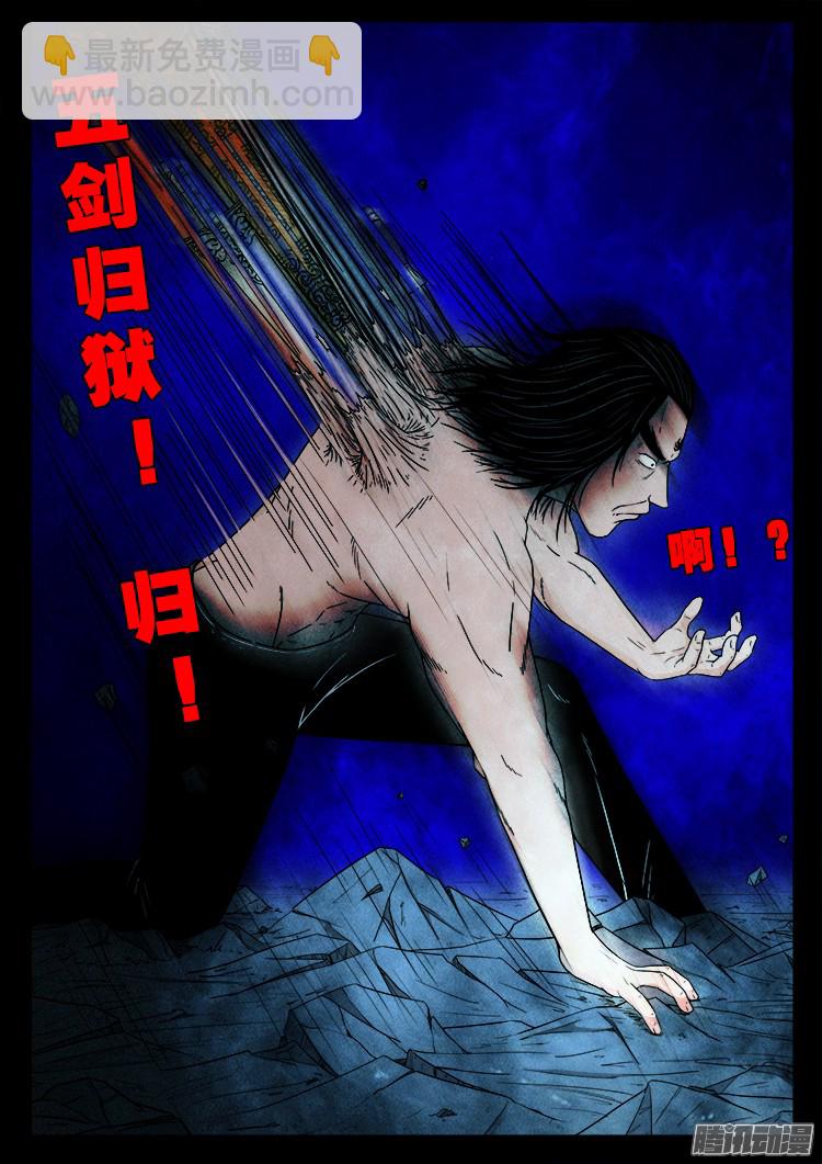 鬼疟疾 14-第240话