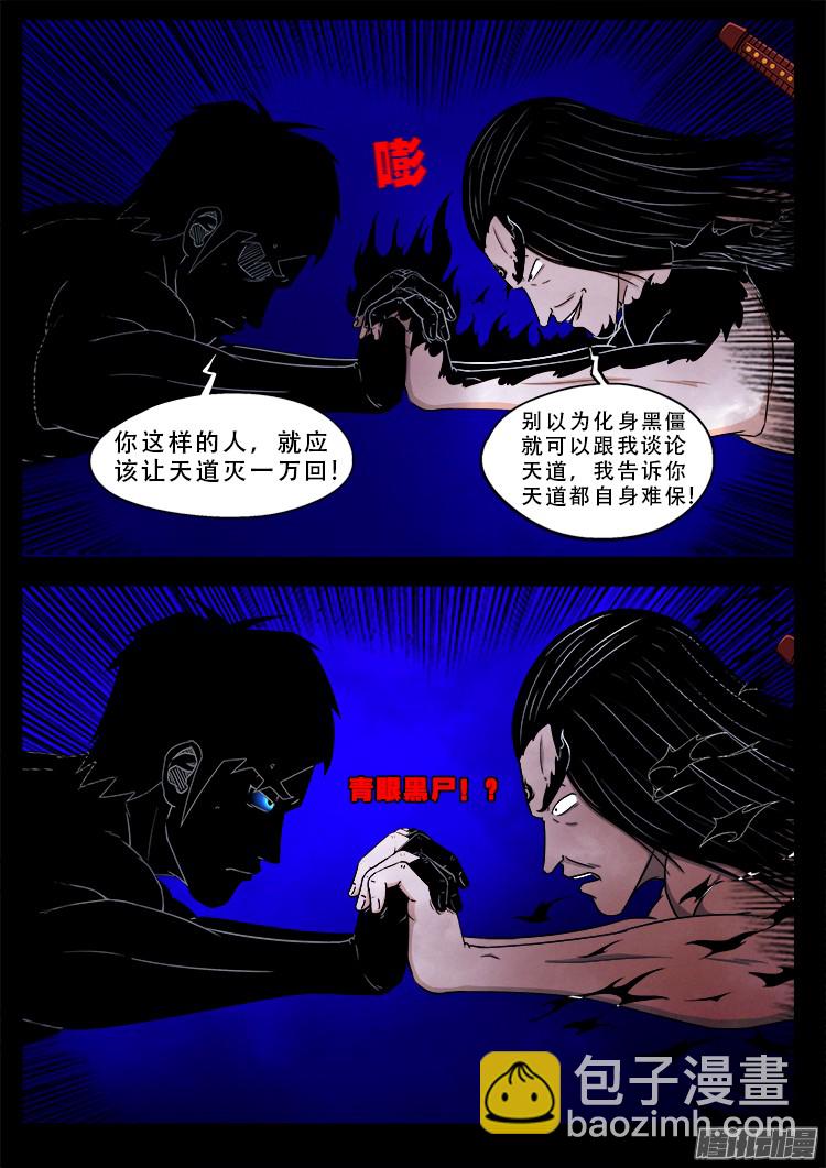 鬼疟疾 16-第242话