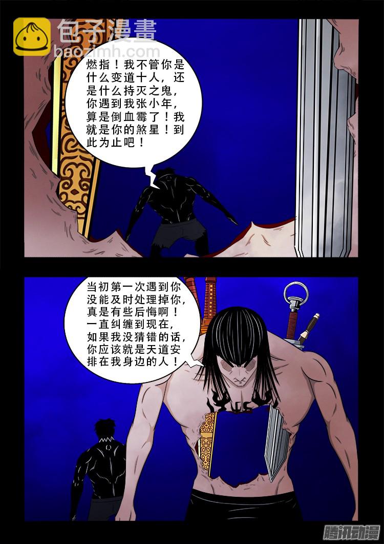 鬼疟疾 16-第242话