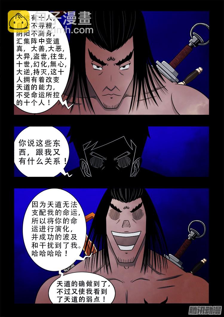 鬼疟疾 16-第242话