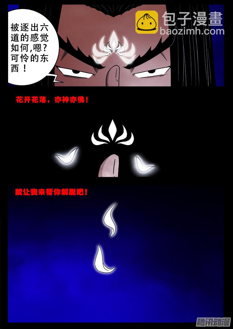 鬼疟疾 16-第242话