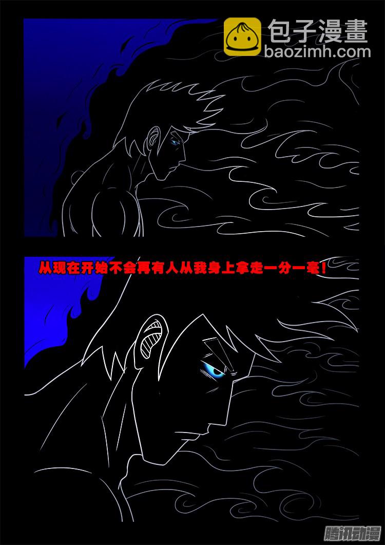 鬼疟疾 16-第242话