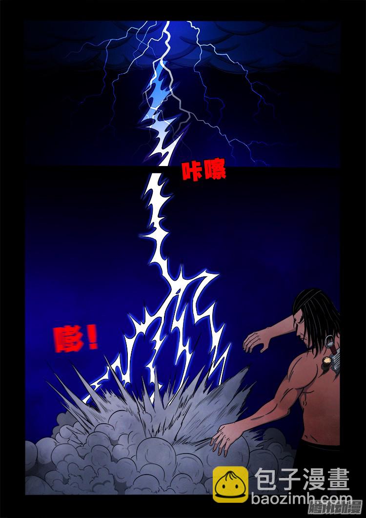 鬼疟疾 16-第242话