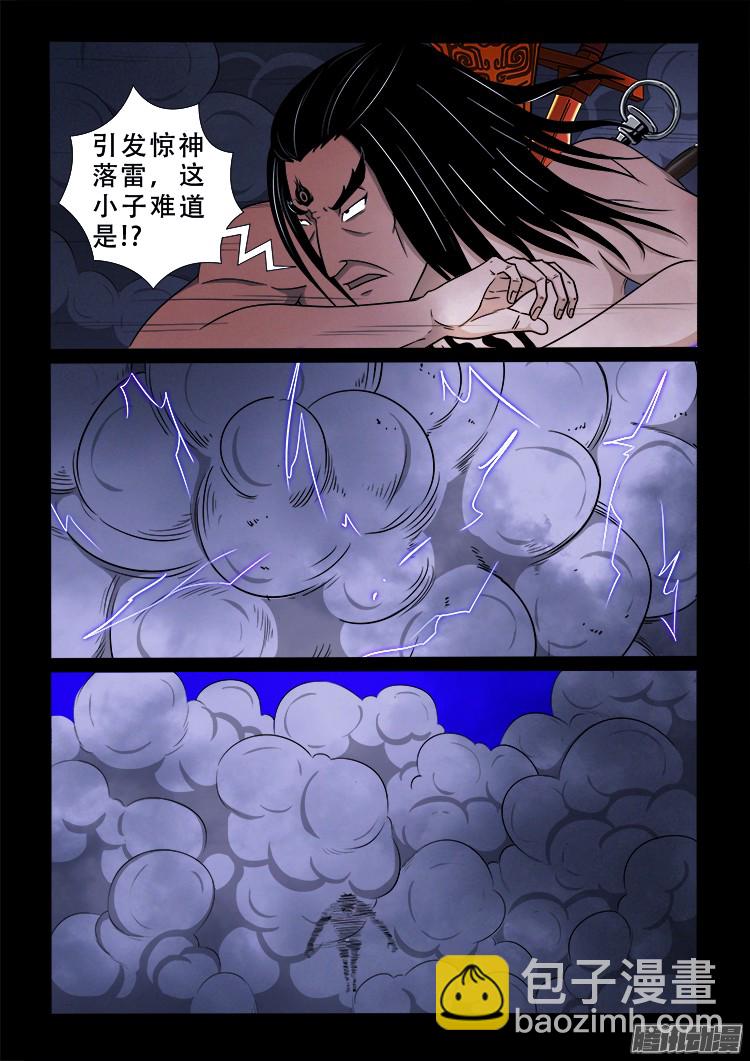 鬼疟疾 16-第242话