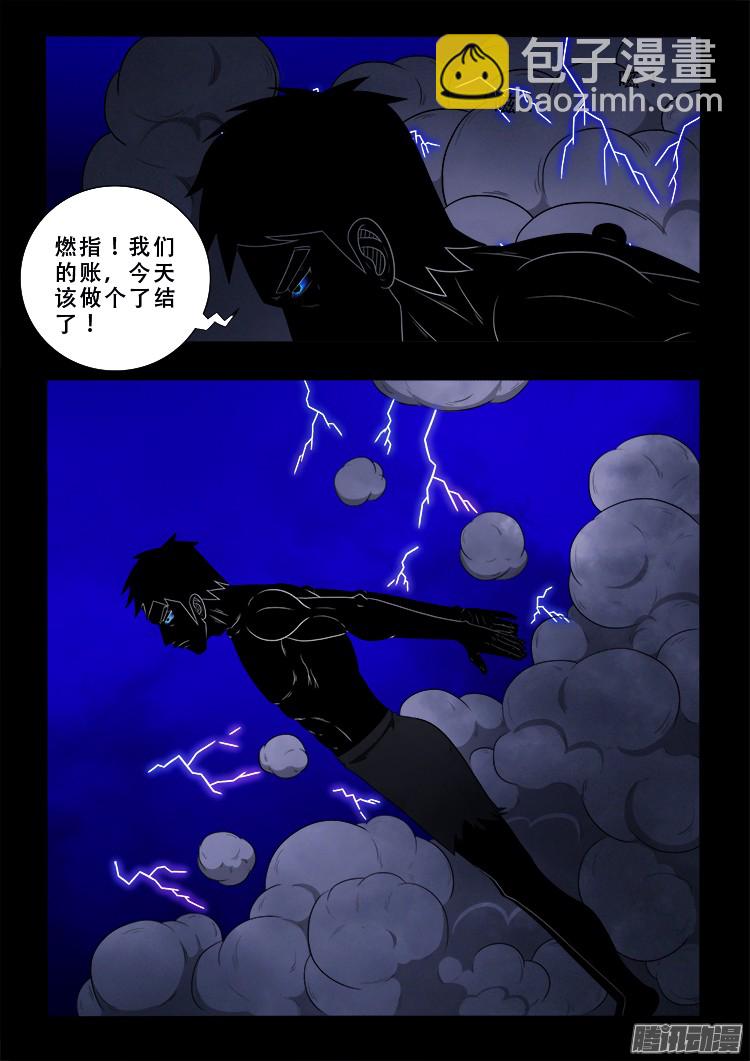 鬼疟疾 16-第242话