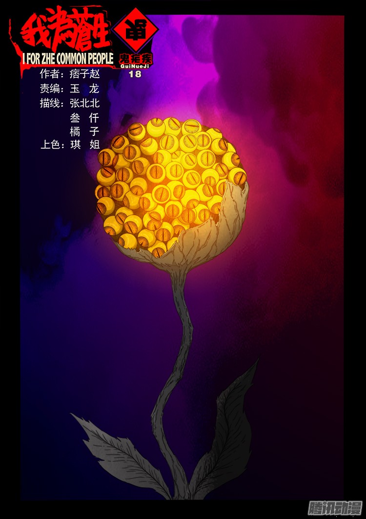 鬼疟疾 18-第244话