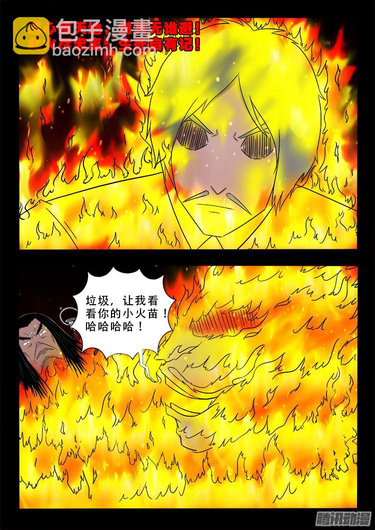 鬼疟疾 18-第244话