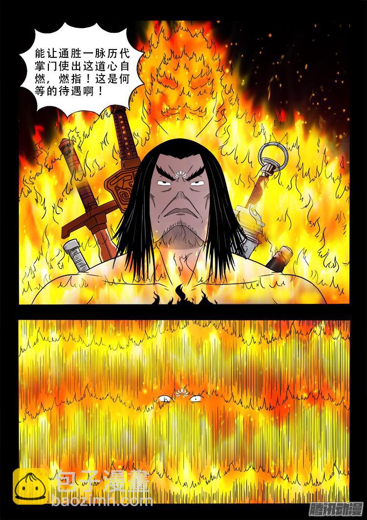 鬼疟疾 18-第244话