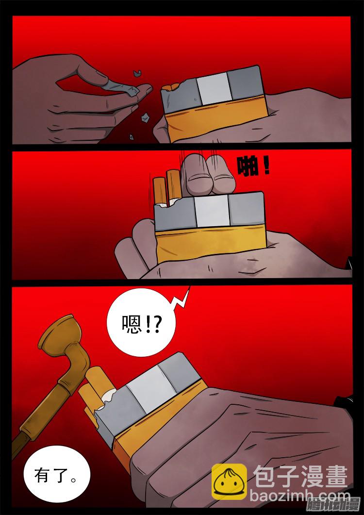 鬼疟疾 18-第244话