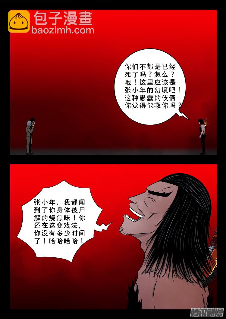 鬼疟疾 18-第244话