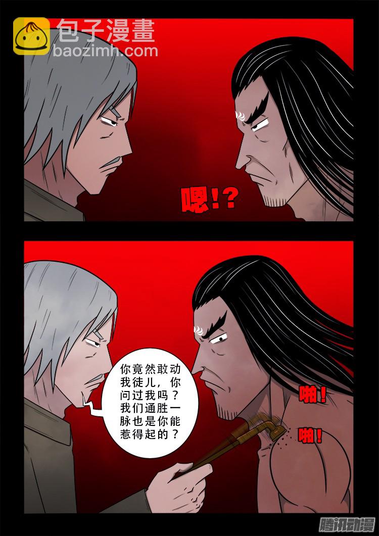 鬼疟疾 18-第244话