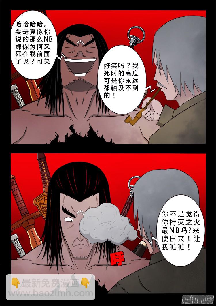鬼疟疾 18-第244话