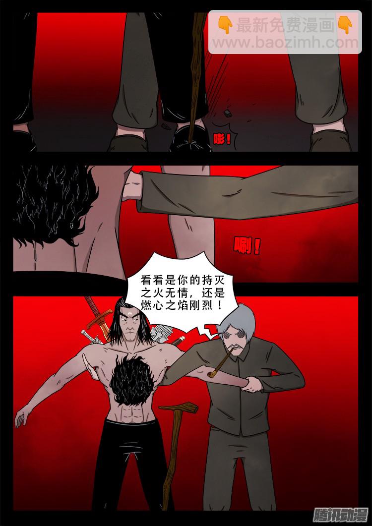 鬼疟疾 18-第244话