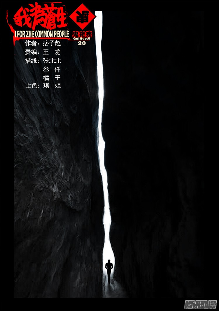 鬼疟疾 20-第246话