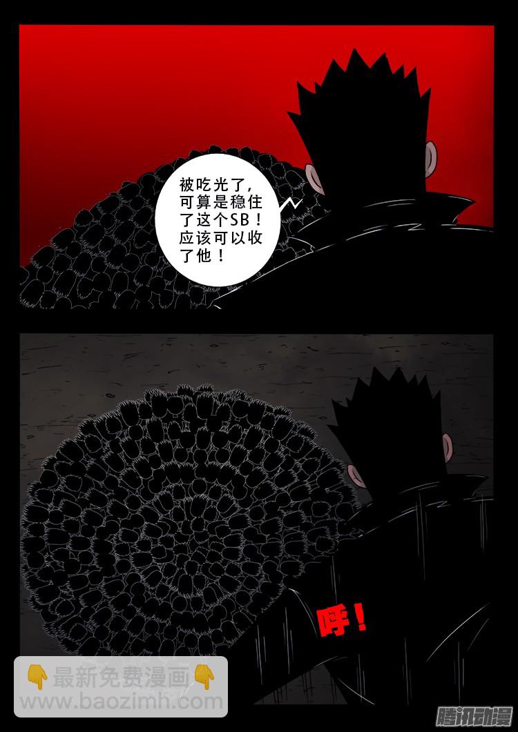 鬼疟疾 20-第246话