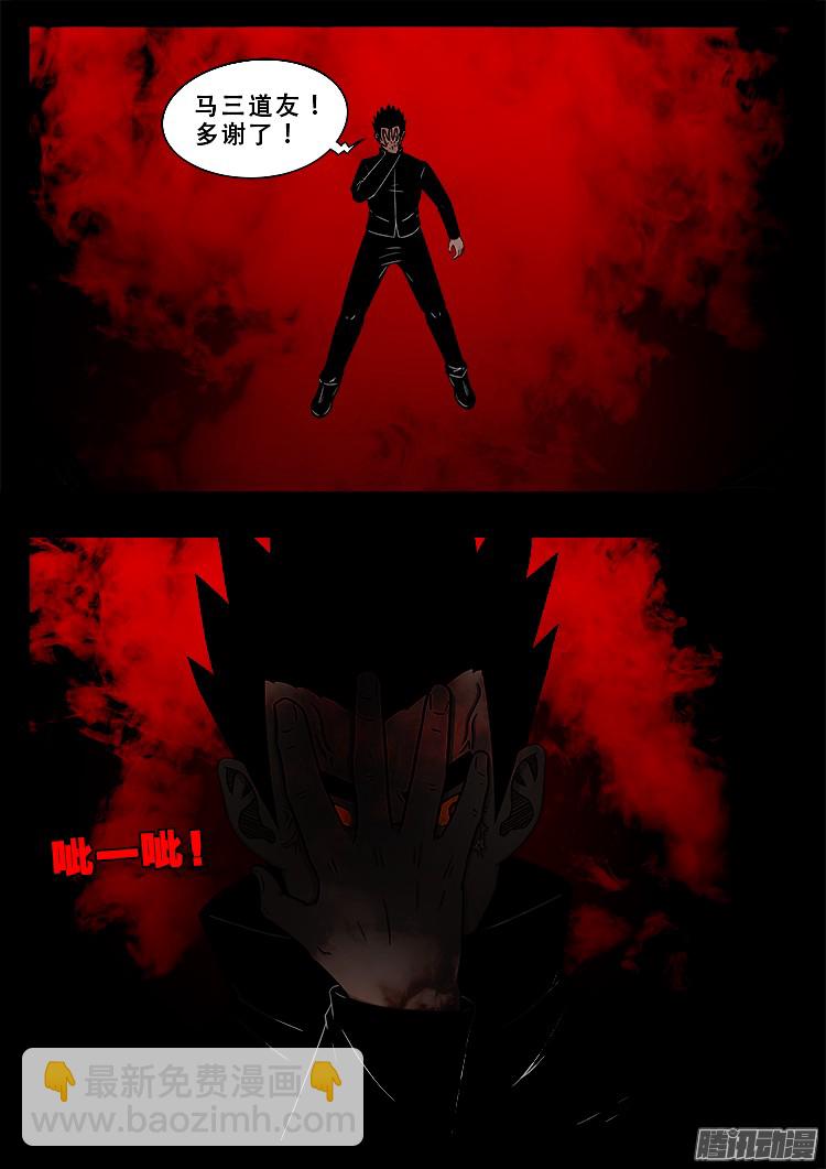 鬼疟疾 20-第246话