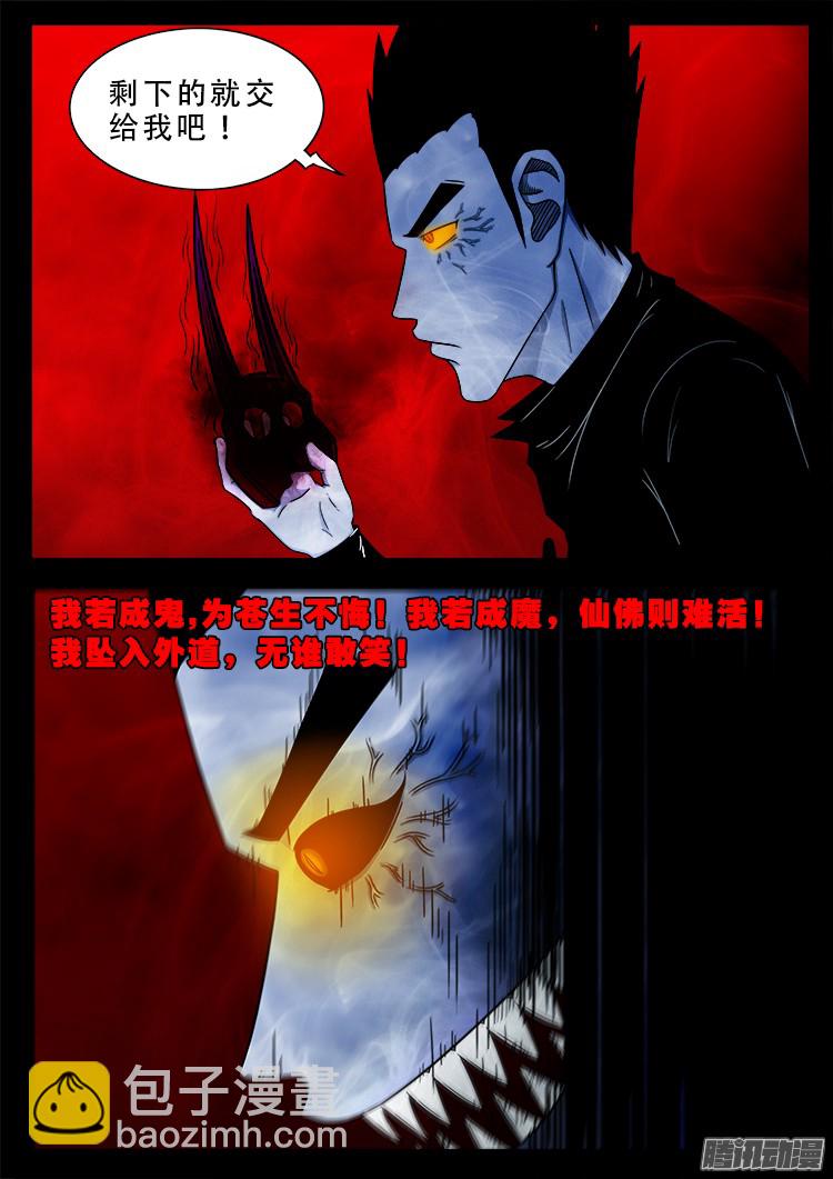 鬼疟疾 20-第246话