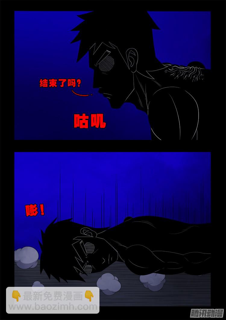 鬼疟疾 20-第246话