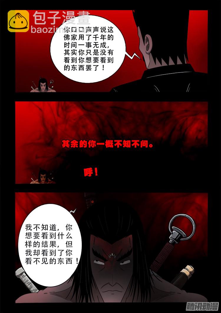 鬼疟疾 20-第246话