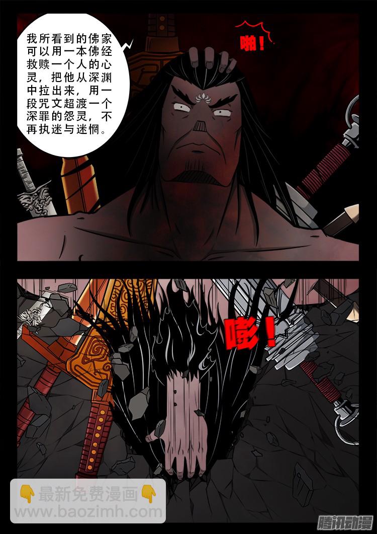鬼疟疾 20-第246话