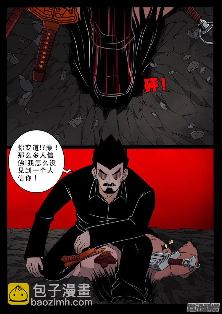 鬼疟疾 20-第246话