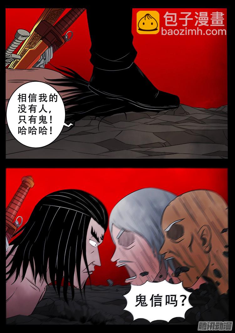 鬼疟疾 20-第246话