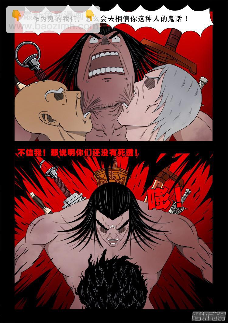鬼疟疾 20-第246话