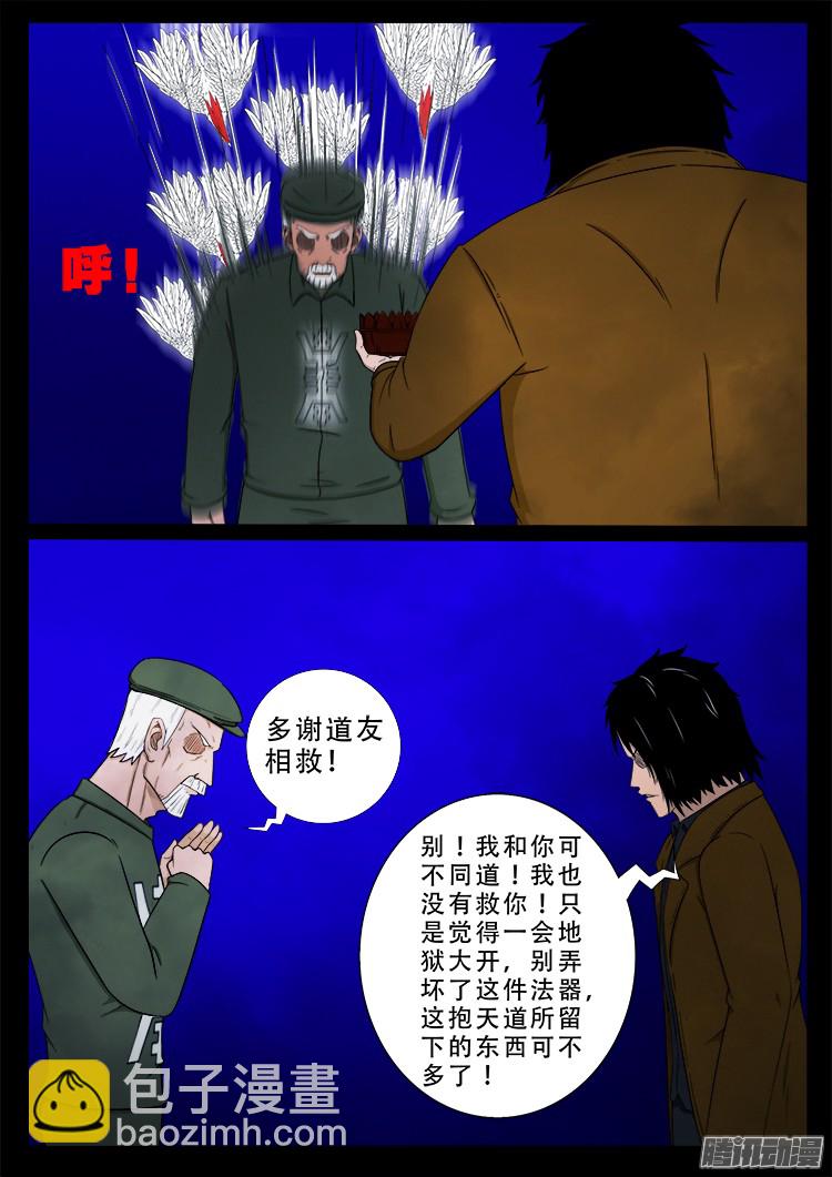 鬼疟疾 22-第248话