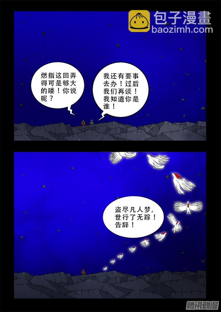 鬼疟疾 22-第248话