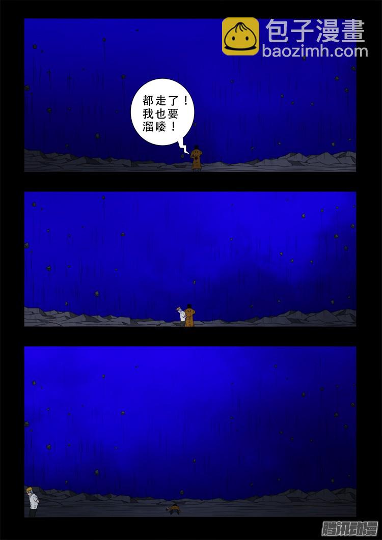 鬼疟疾 22-第248话