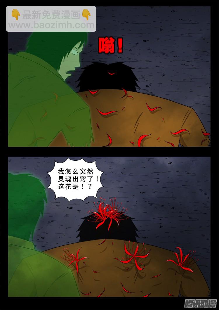 鬼疟疾 22-第248话