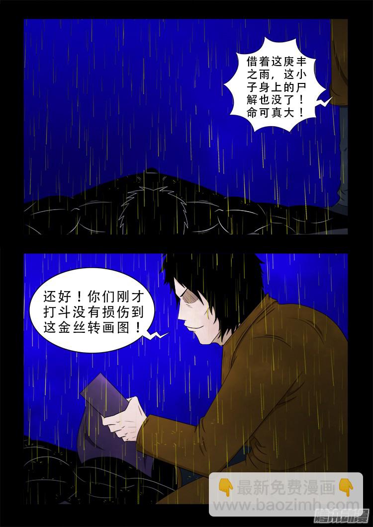 鬼疟疾 22-第248话