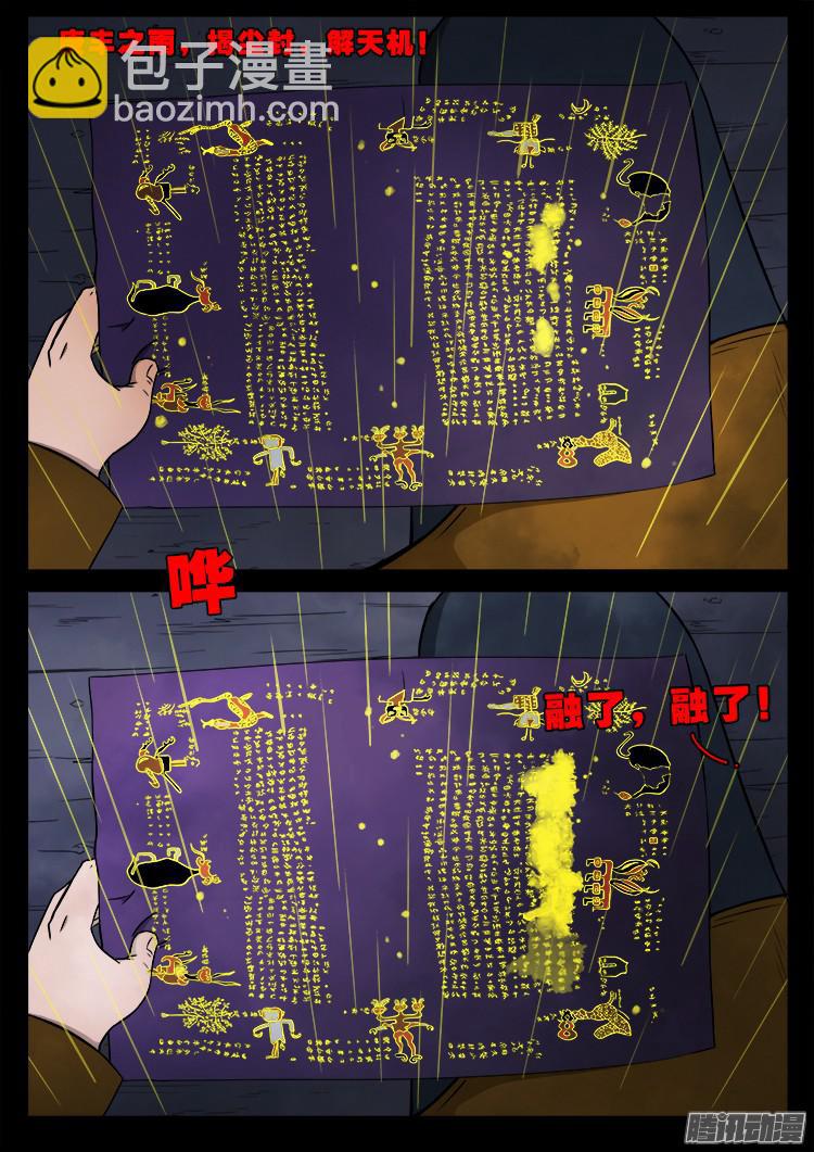 鬼疟疾 22-第248话