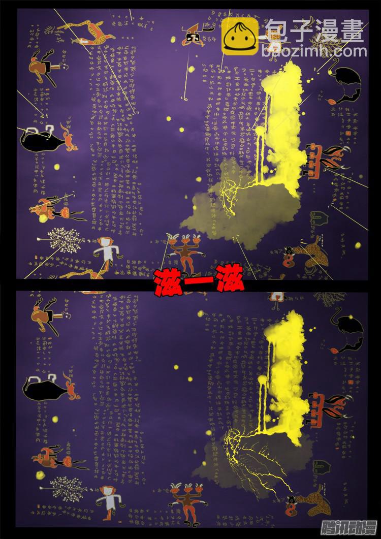 鬼疟疾 22-第248话